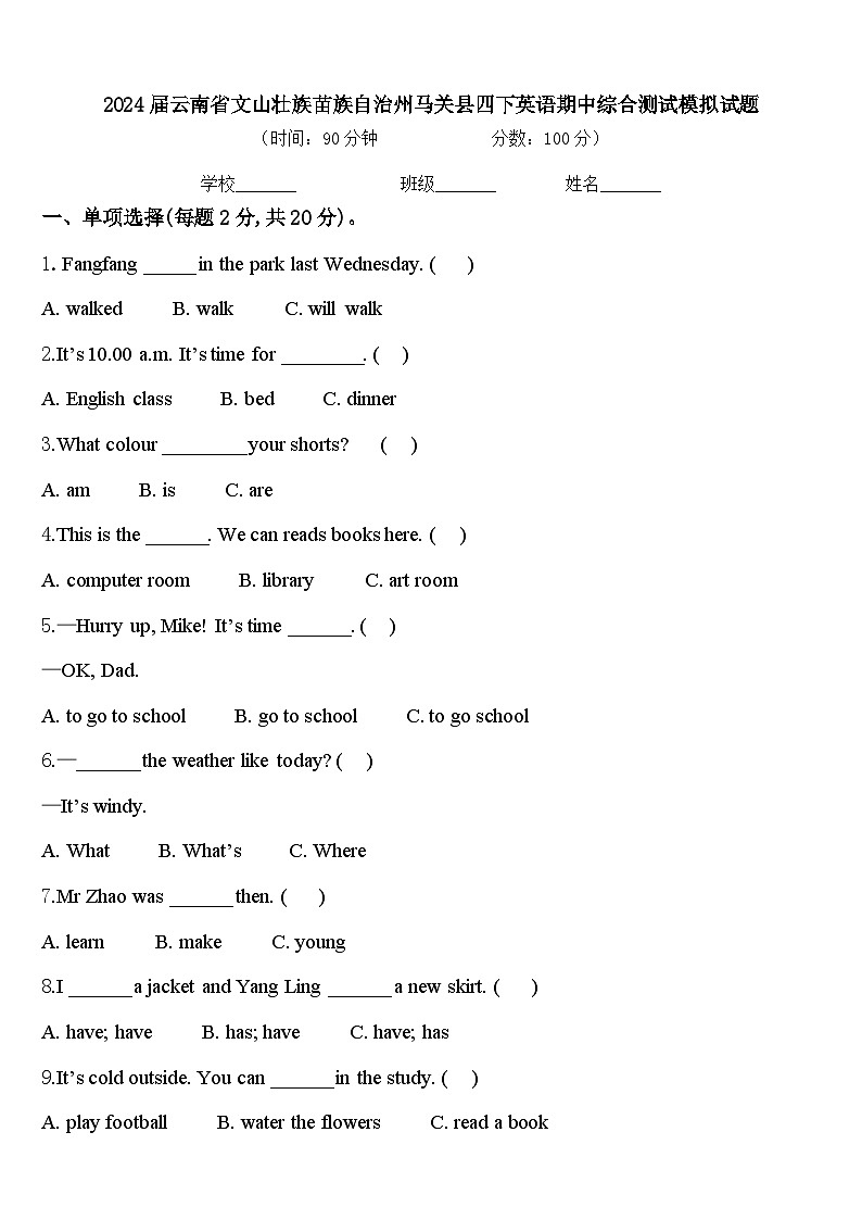 2024届云南省文山壮族苗族自治州马关县四下英语期中综合测试模拟试题含答案01