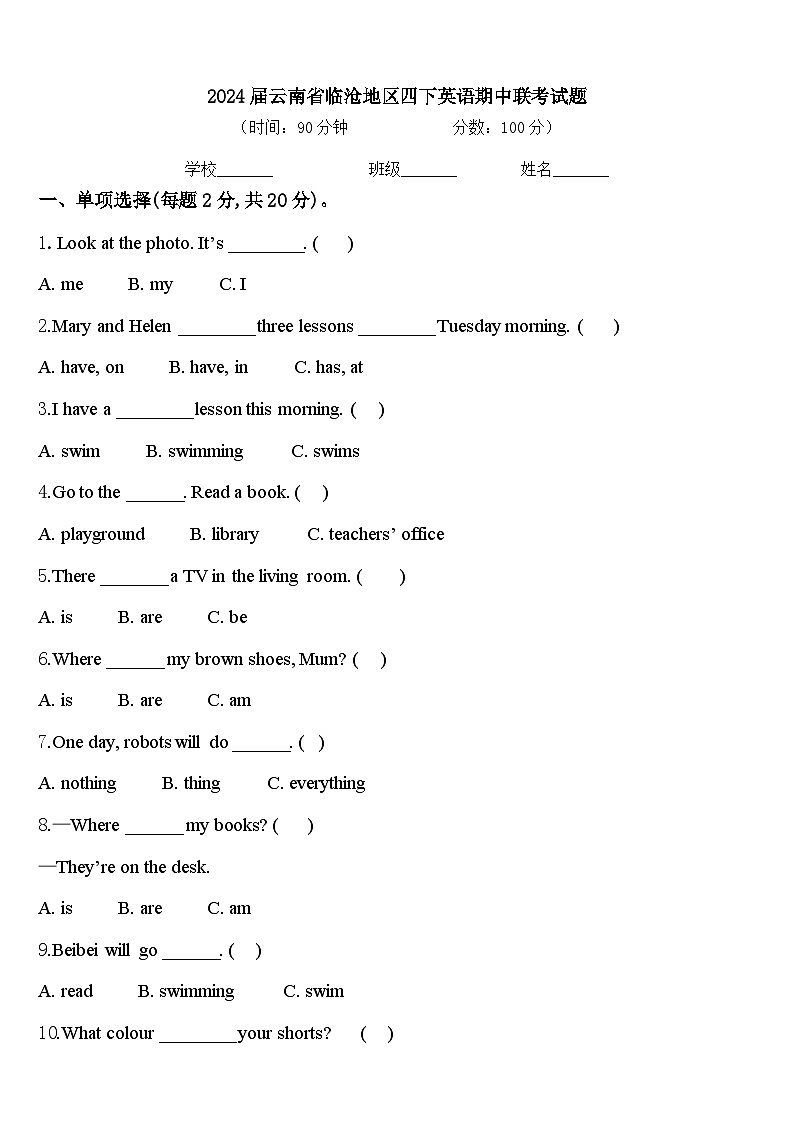 2024届云南省临沧地区四下英语期中联考试题含答案01