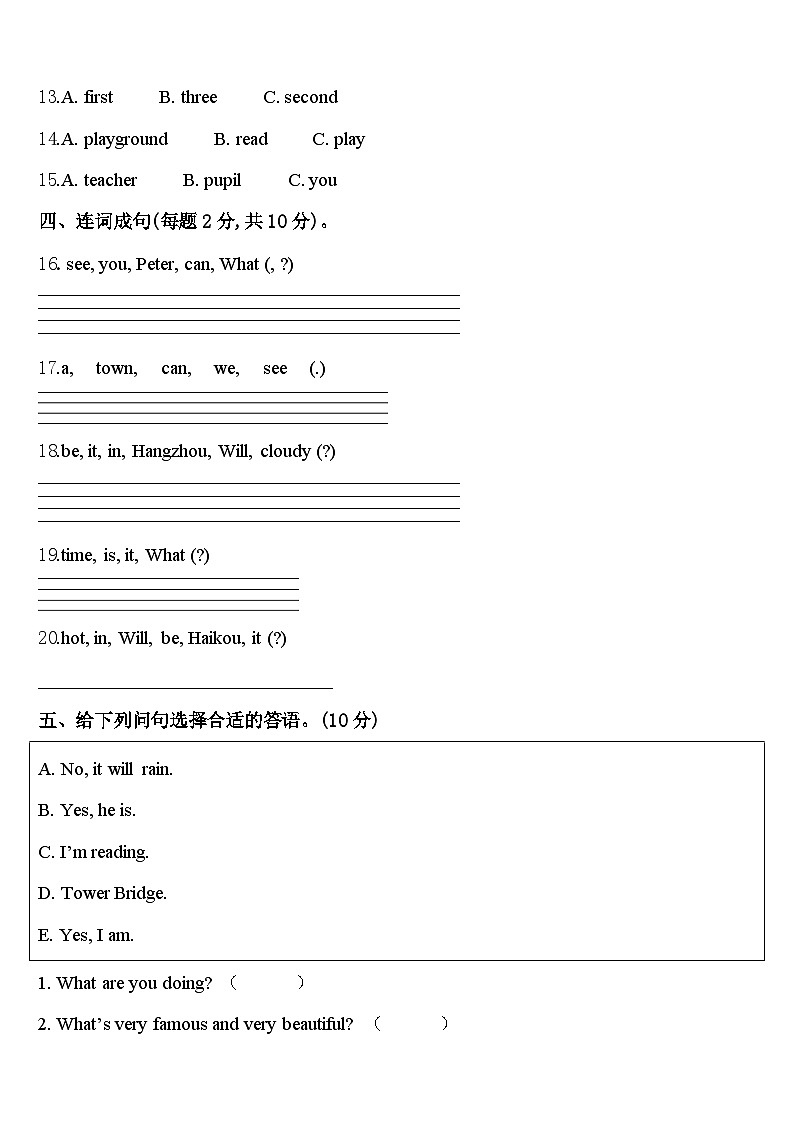 2024届上饶市上饶县四年级英语第二学期期中综合测试模拟试题含答案第2页