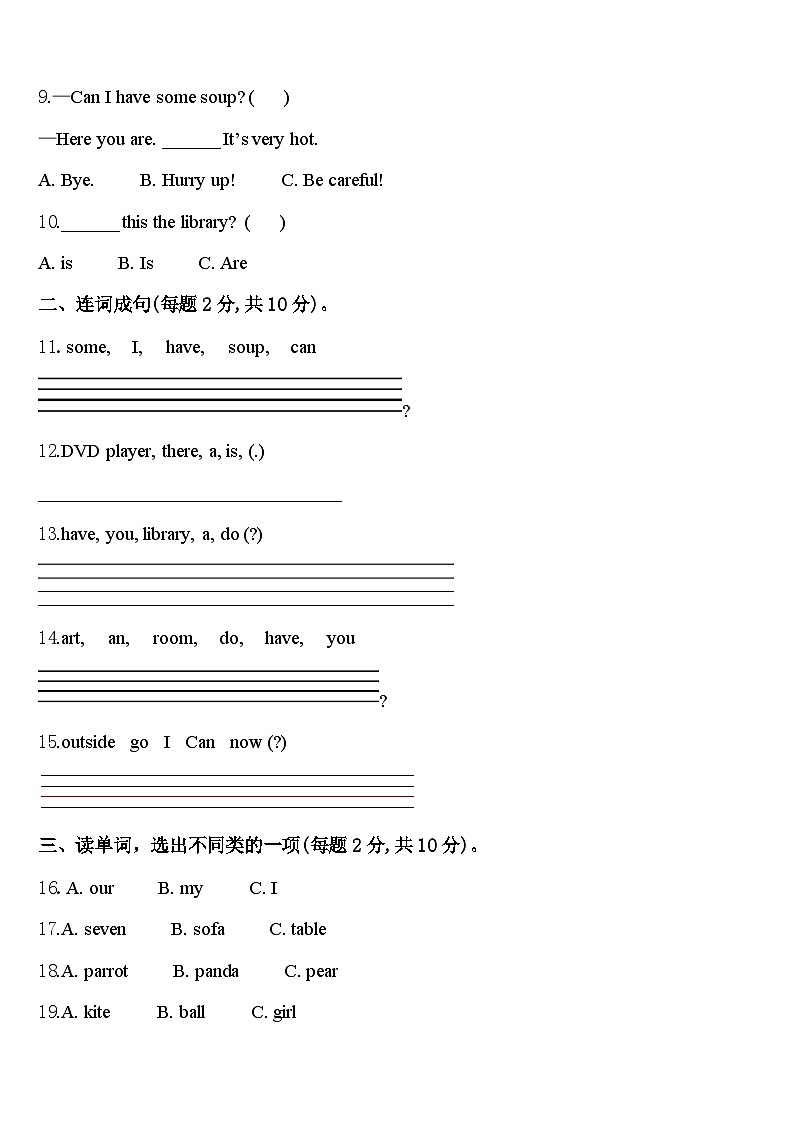 2024届云南省昆明市五华区云南师范大学附属小学四下英语期中质量跟踪监视模拟试题含答案第2页