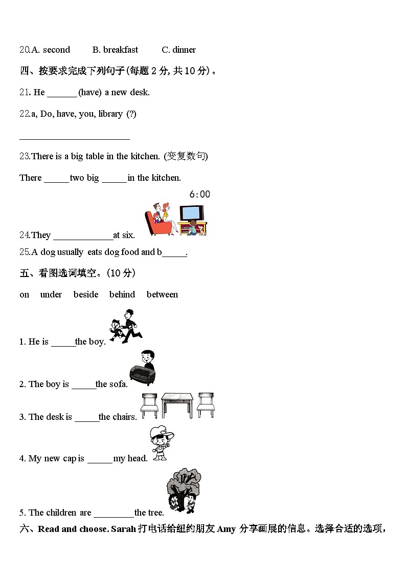 2024届云南省昆明市五华区云南师范大学附属小学四下英语期中质量跟踪监视模拟试题含答案第3页