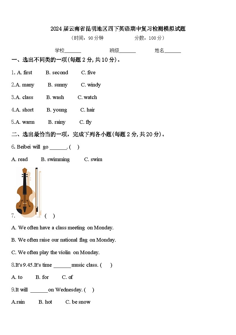 2024届云南省昆明地区四下英语期中复习检测模拟试题含答案01