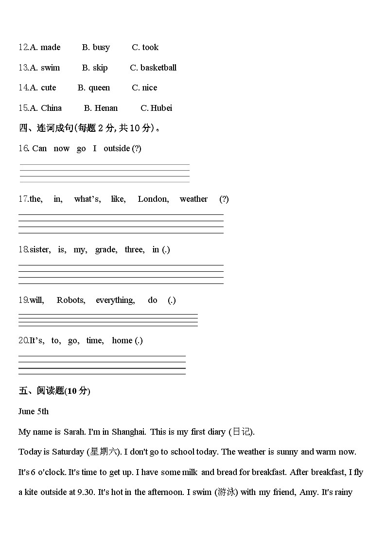 2024届云南省巧家县茂租镇四年级英语第二学期期中质量跟踪监视试题含答案第2页