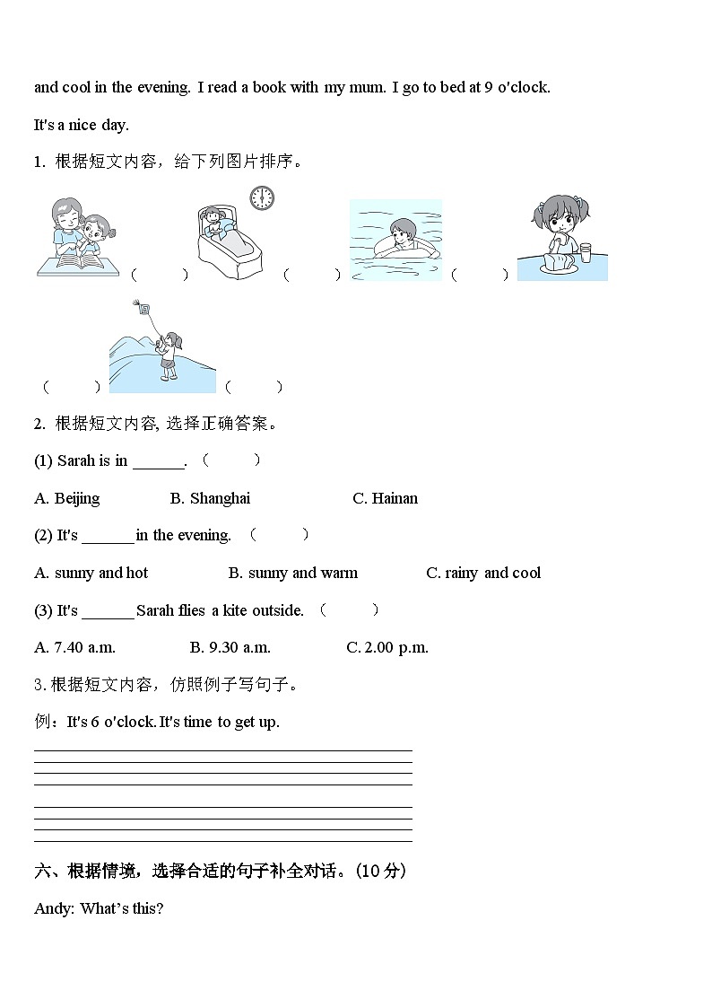 2024届云南省巧家县茂租镇四年级英语第二学期期中质量跟踪监视试题含答案第3页