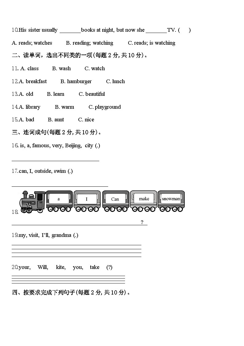2024届云南省保山市昌宁县四年级英语第二学期期中达标检测模拟试题含答案第2页