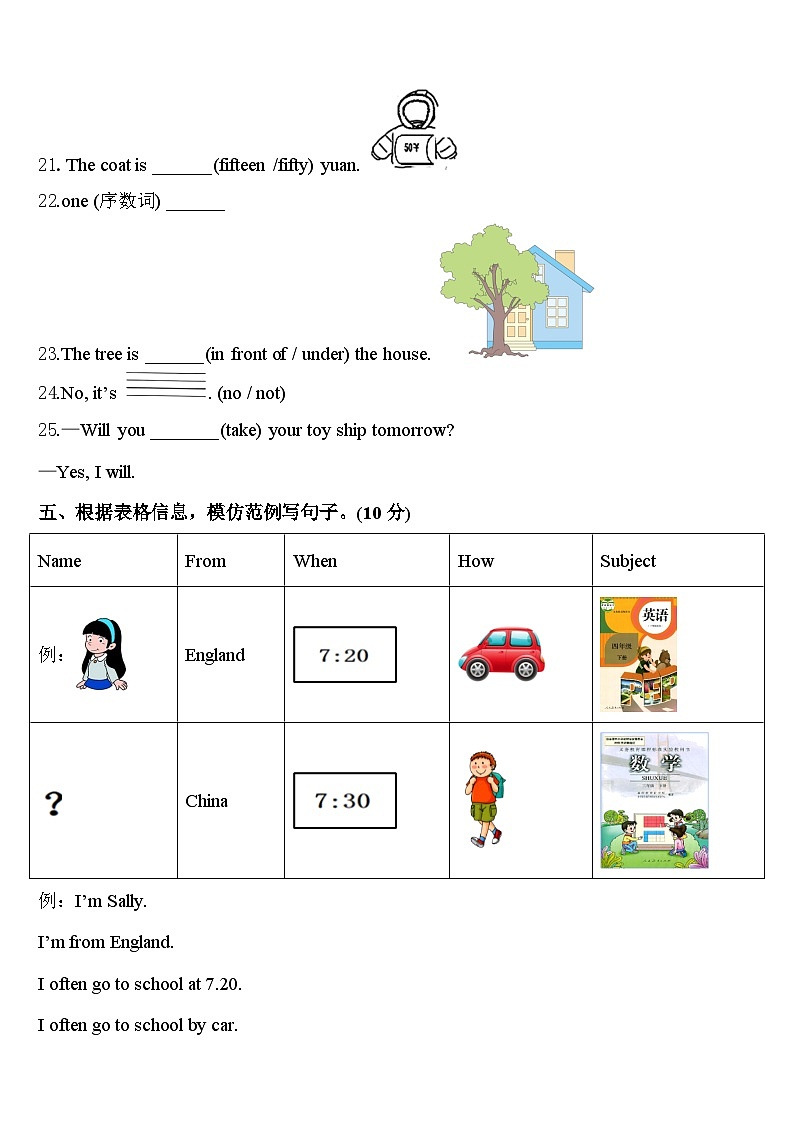 2024届云南省保山市昌宁县四年级英语第二学期期中达标检测模拟试题含答案第3页