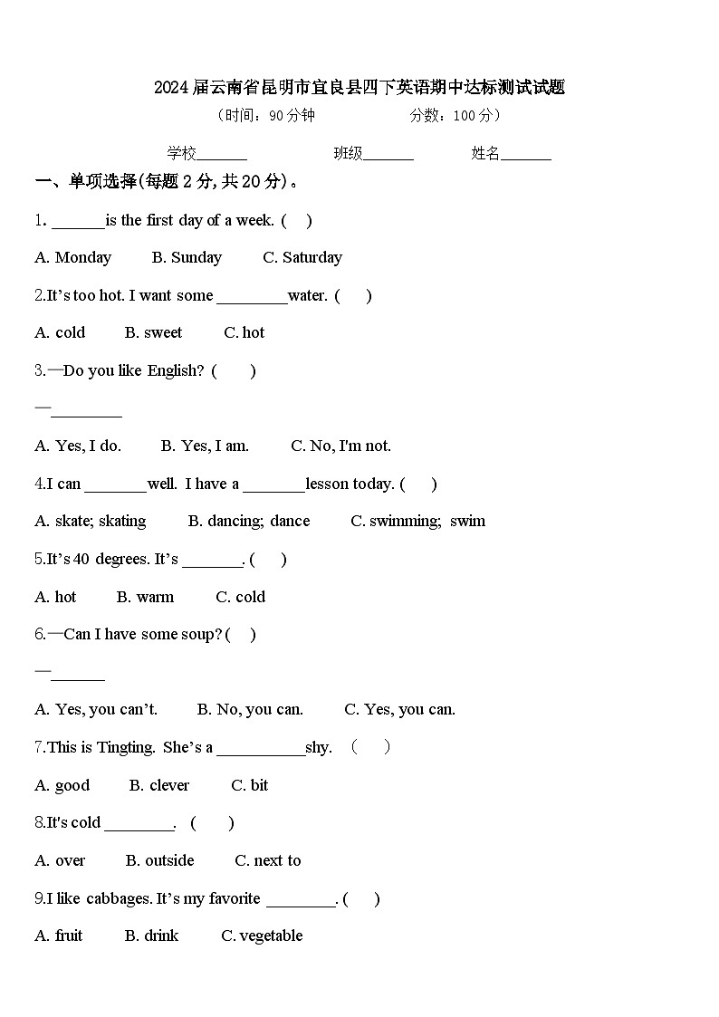 2024届云南省昆明市宜良县四下英语期中达标测试试题含答案01