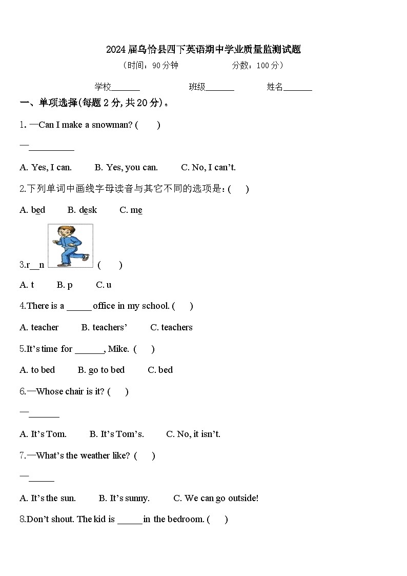 2024届乌恰县四下英语期中学业质量监测试题含答案第1页