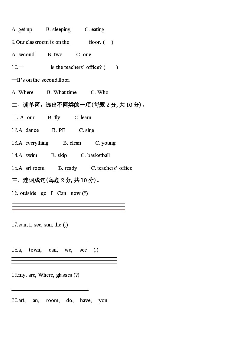 2024届乌恰县四下英语期中学业质量监测试题含答案第2页