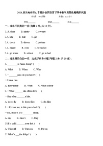 2024届云南省保山市腾冲县英语四下期中教学质量检测模拟试题含答案