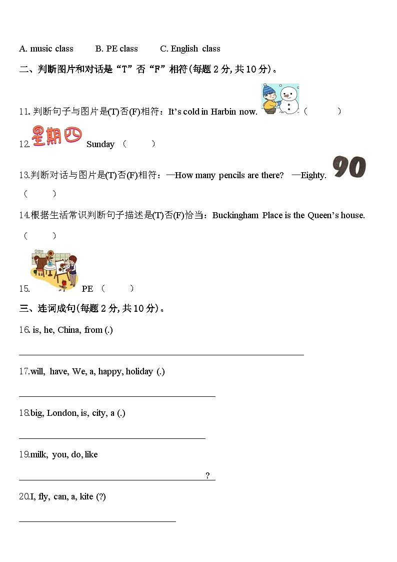 2024届中方县英语四年级第二学期期中考试试题含答案第2页