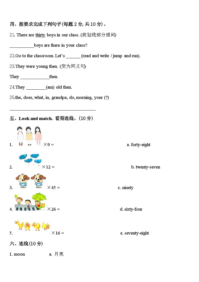 2024届中方县英语四年级第二学期期中考试试题含答案第3页