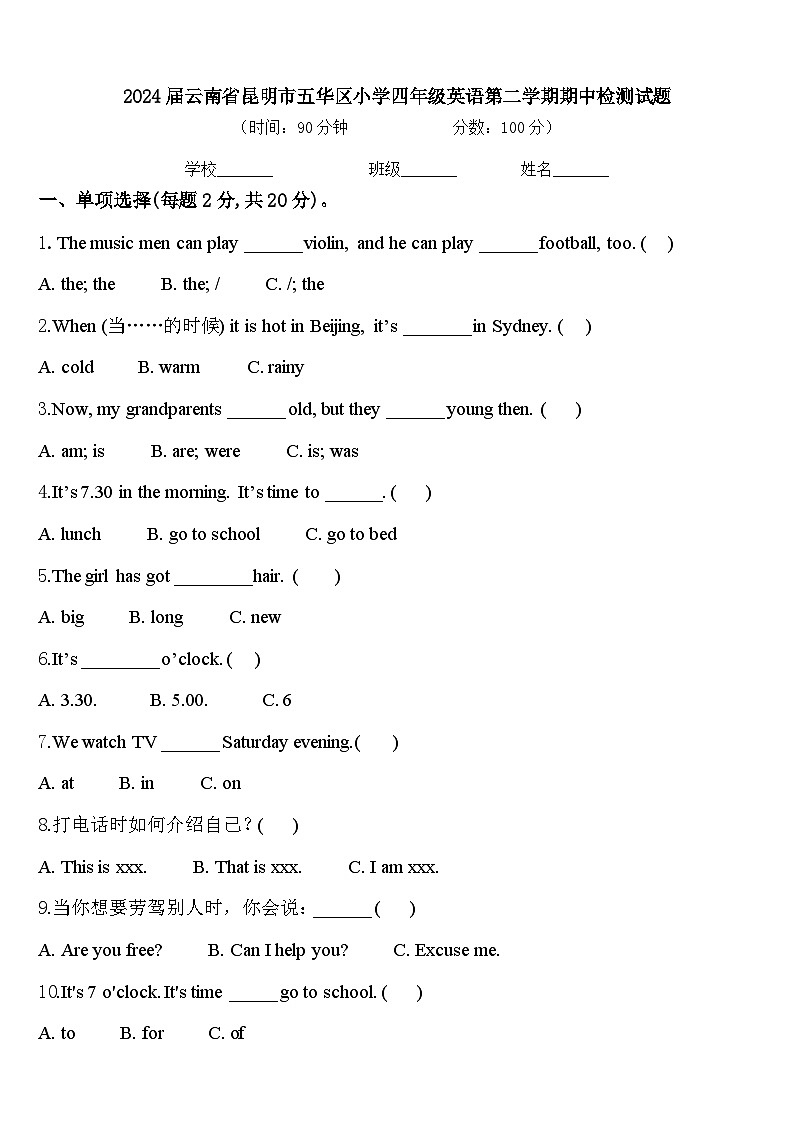 2024届云南省昆明市五华区小学四年级英语第二学期期中检测试题含答案01