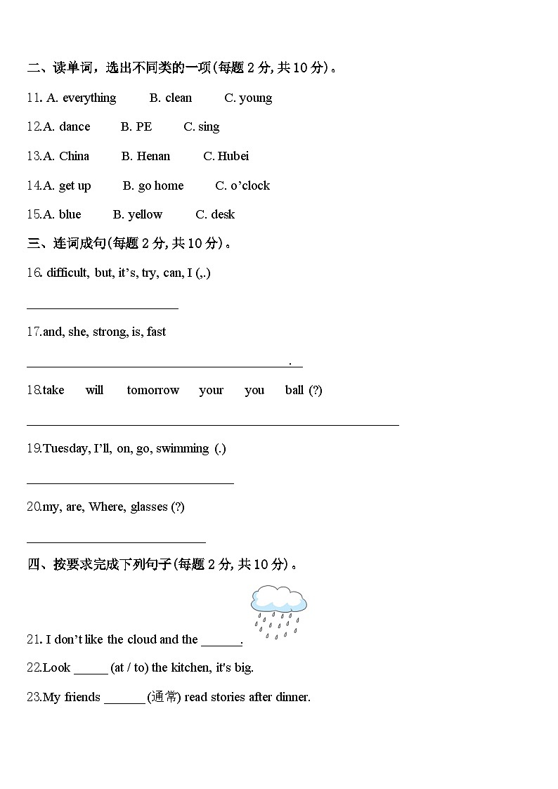 2024届云南省昆明市五华区小学四年级英语第二学期期中检测试题含答案02