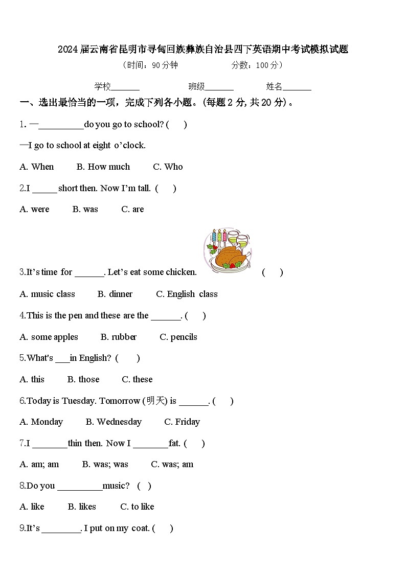 2024届云南省昆明市寻甸回族彝族自治县四下英语期中考试模拟试题含答案01