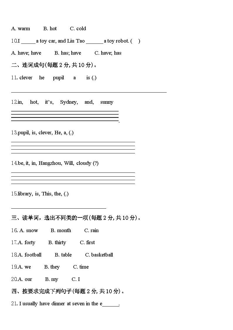 2024届云南省昆明市寻甸回族彝族自治县四下英语期中考试模拟试题含答案02