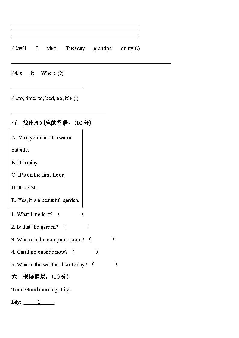 2024届云南省德宏州梁河县遮岛中心学校四下英语期中调研试题含答案第3页