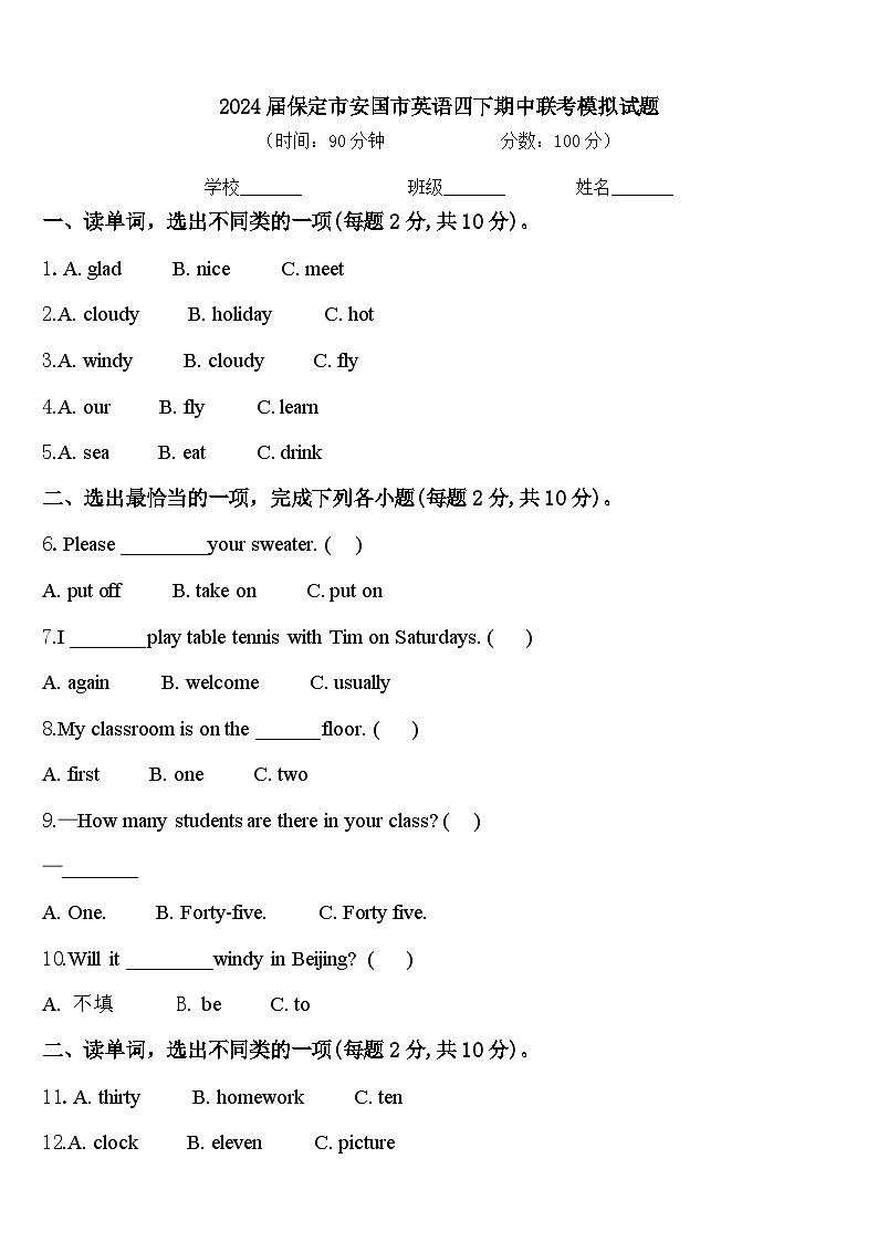 2024届保定市安国市英语四下期中联考模拟试题含答案第1页