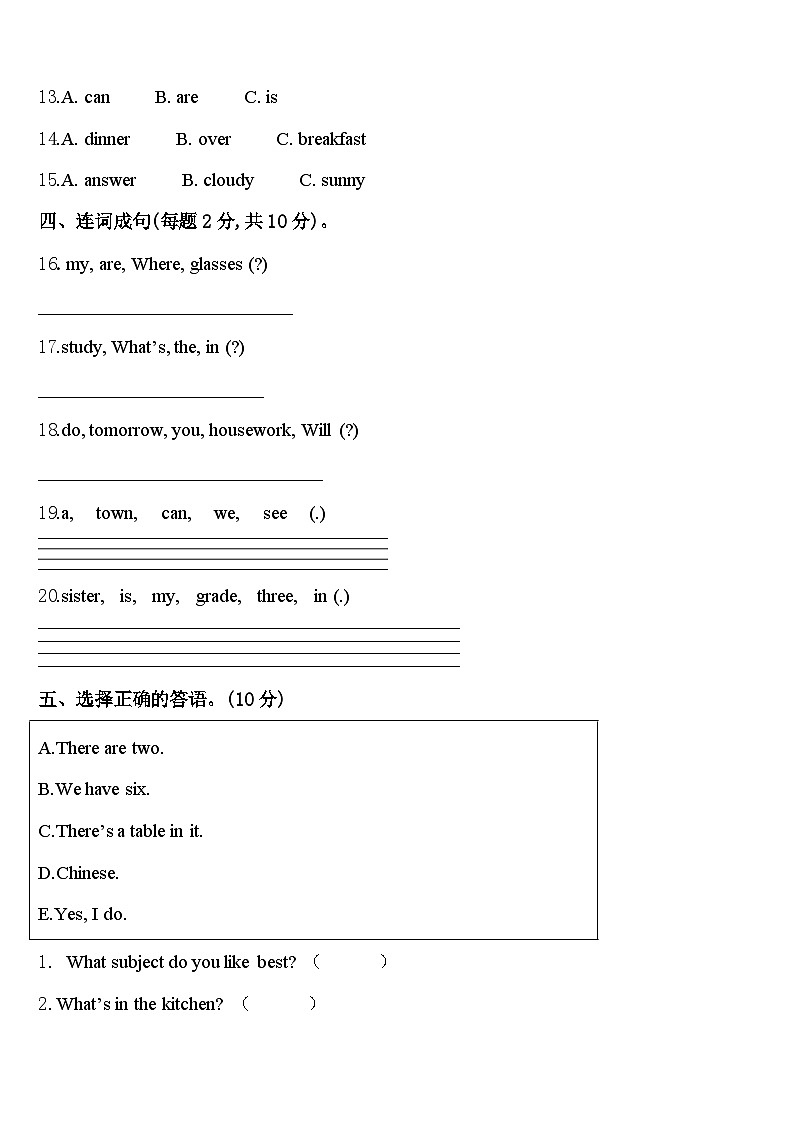 2024届保定市安国市英语四下期中联考模拟试题含答案第2页