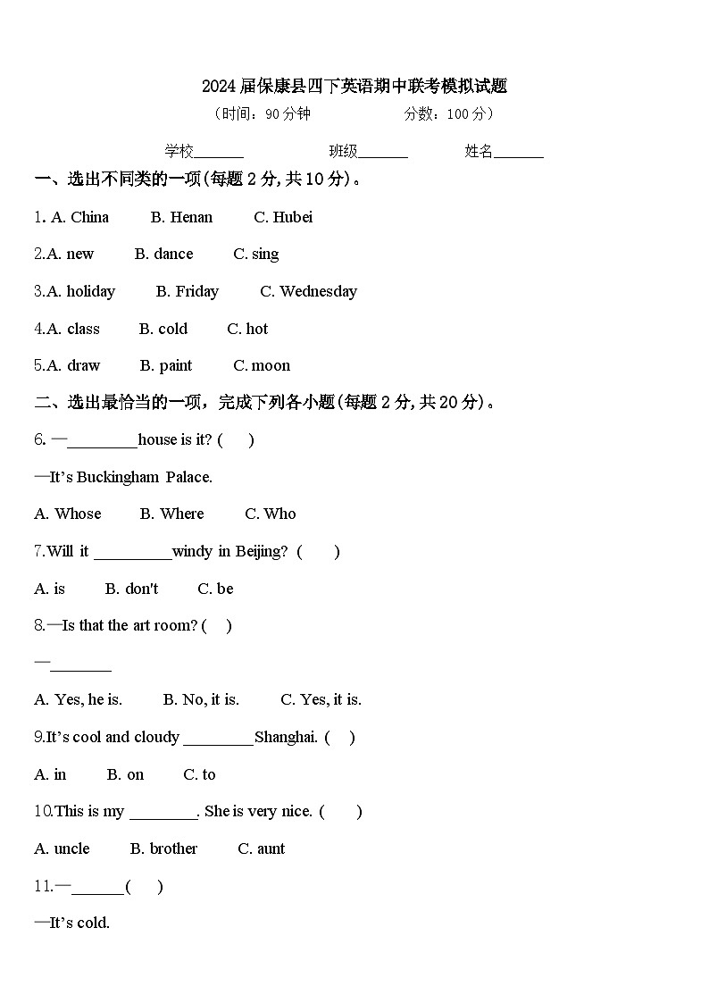 2024届保康县四下英语期中联考模拟试题含答案01