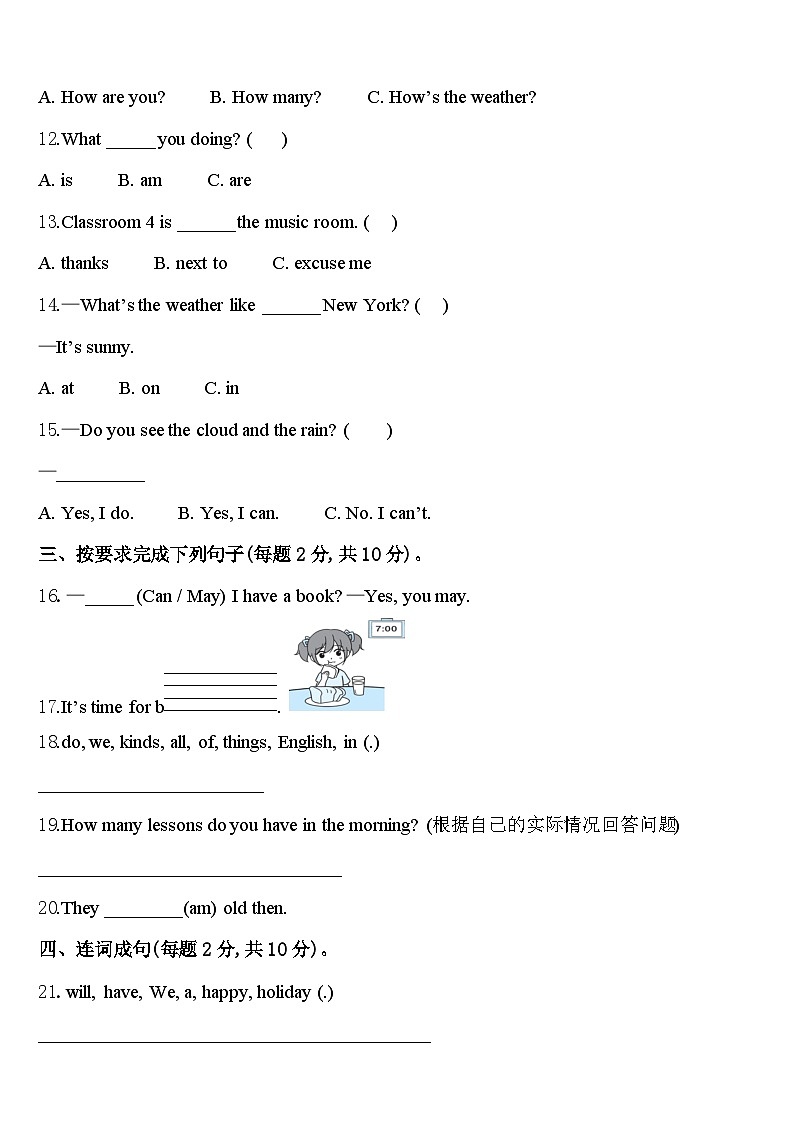 2024届保康县四下英语期中联考模拟试题含答案02