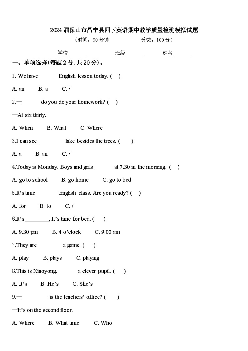 2024届保山市昌宁县四下英语期中教学质量检测模拟试题含答案第1页