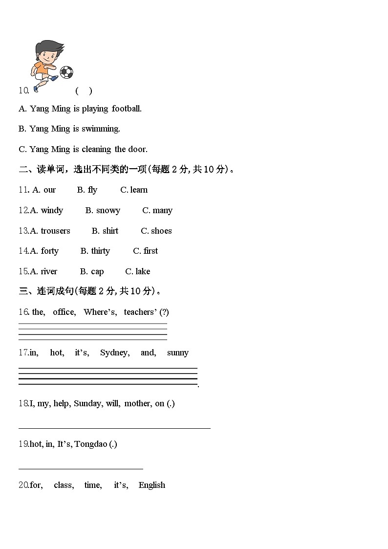 2024届保山市昌宁县四下英语期中教学质量检测模拟试题含答案第2页