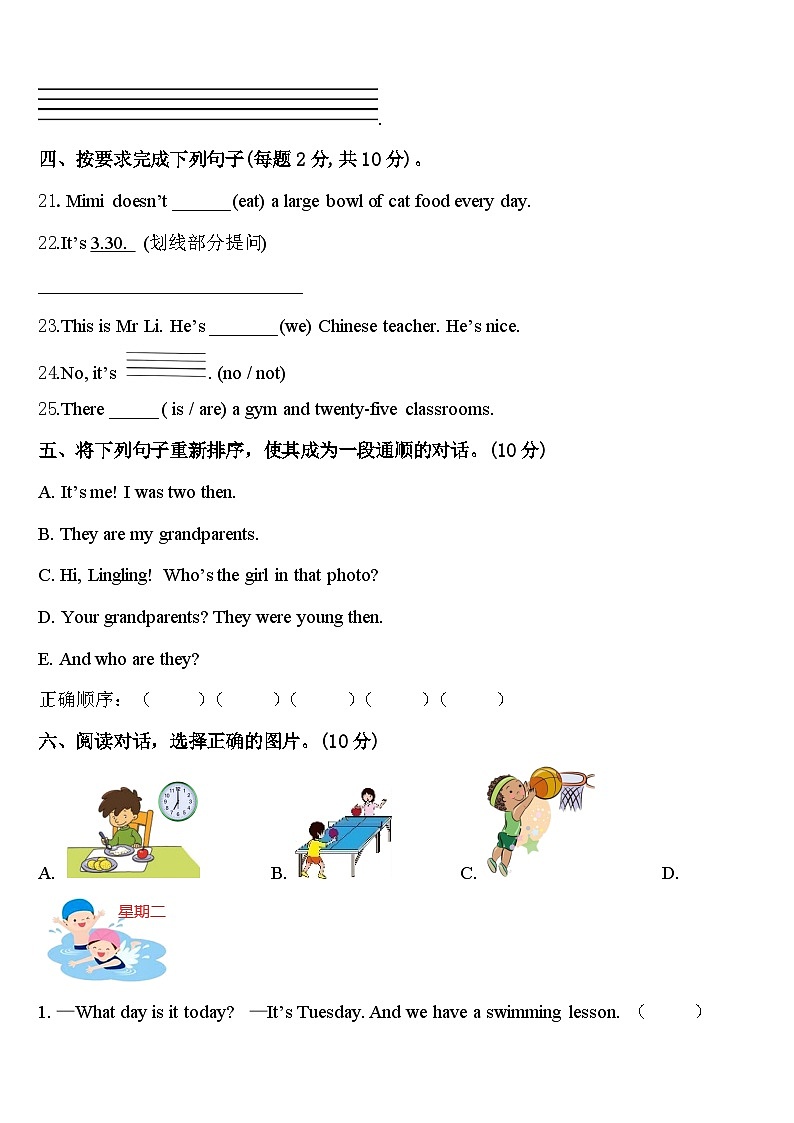 2024届保山市昌宁县四下英语期中教学质量检测模拟试题含答案第3页