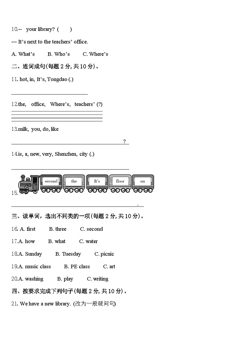 2024届北京市崇文区四年级英语第二学期期中统考试题含答案第2页
