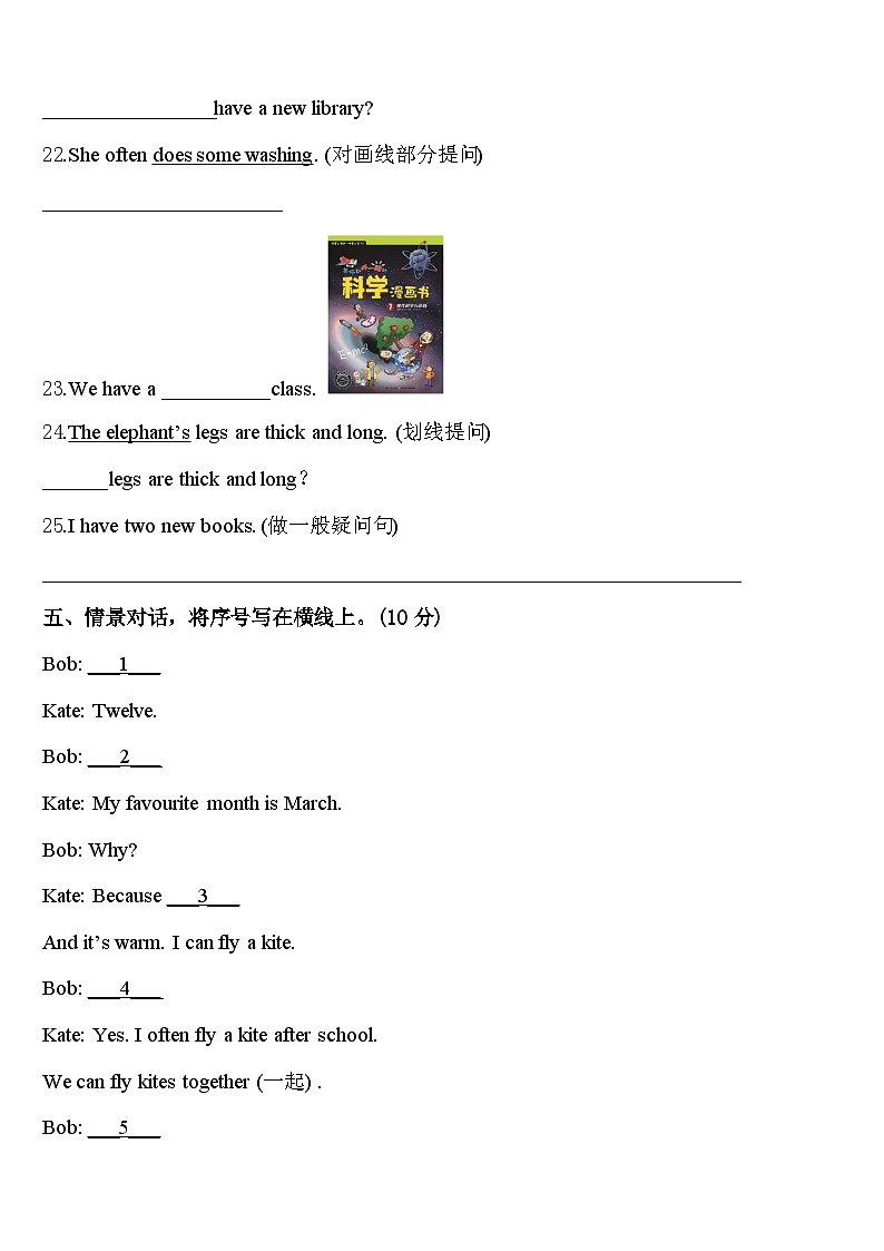 2024届北京市崇文区四年级英语第二学期期中统考试题含答案第3页