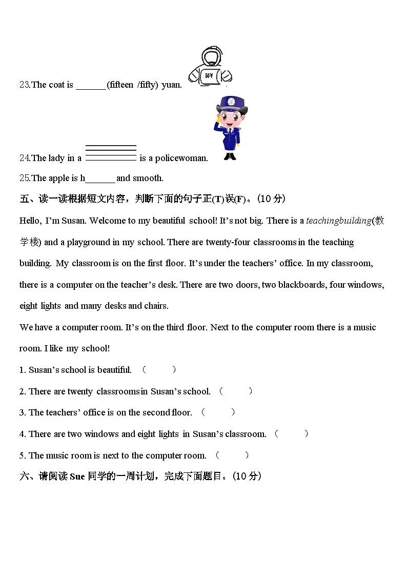 2024届北京市怀柔区英语四年级第二学期期中联考试题含答案第3页