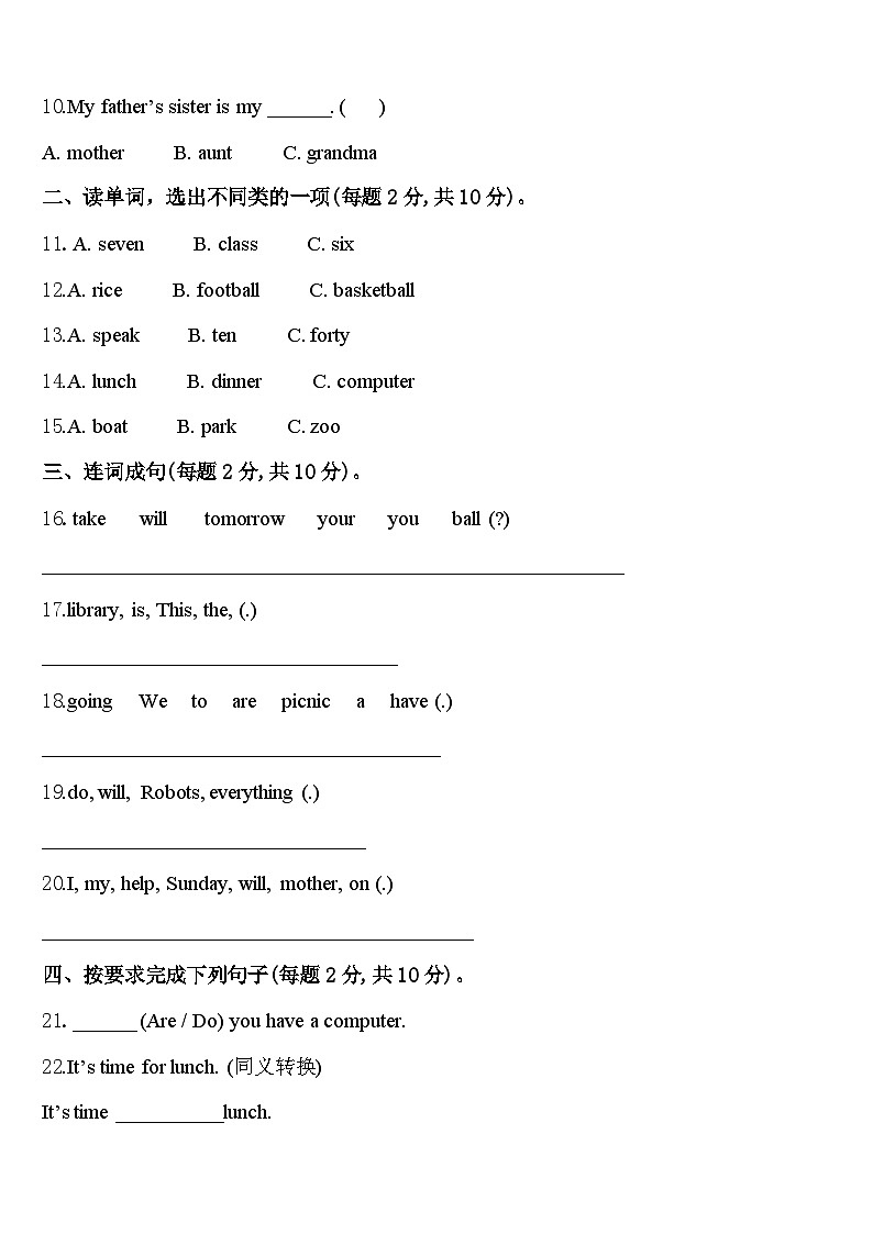 2024届北京市平谷区英语四年级第二学期期中调研试题含答案02