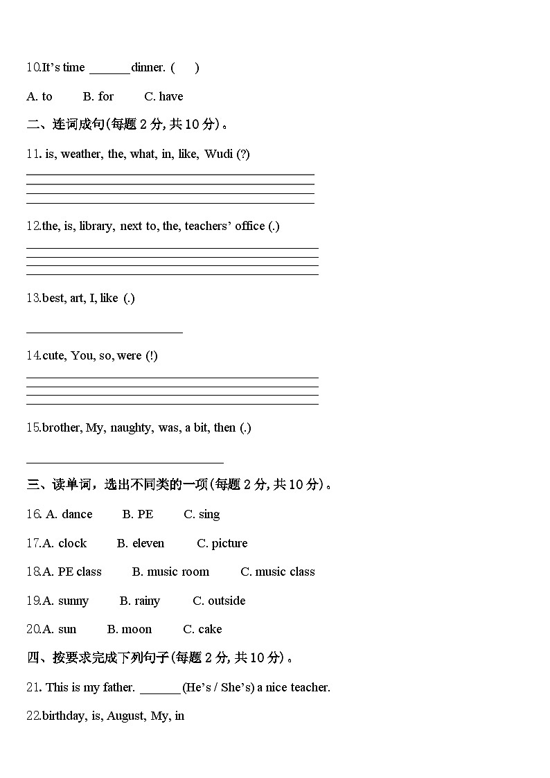 2024届北京市顺义区英语四下期中监测模拟试题含答案第2页