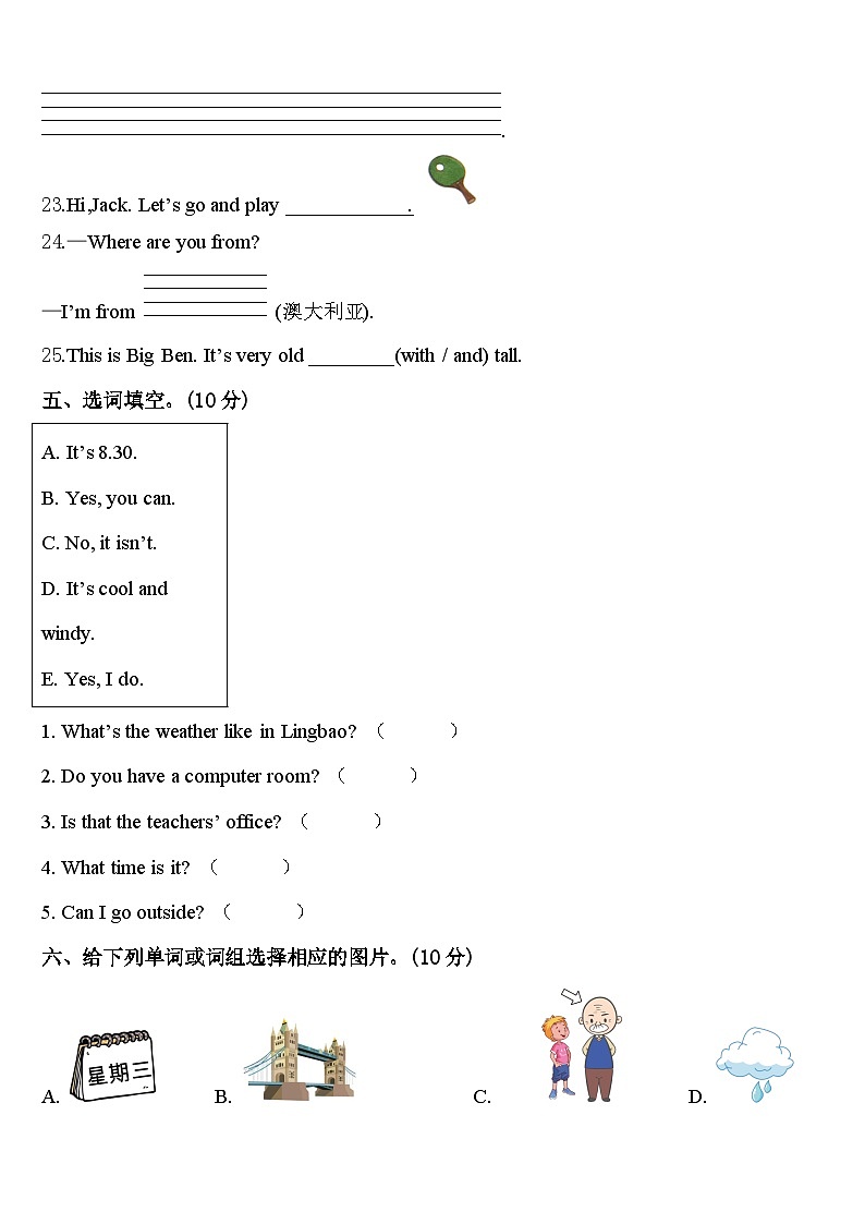 2024届北京市顺义区英语四下期中监测模拟试题含答案第3页