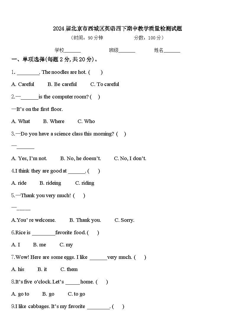 2024届北京市西城区英语四下期中教学质量检测试题含答案01