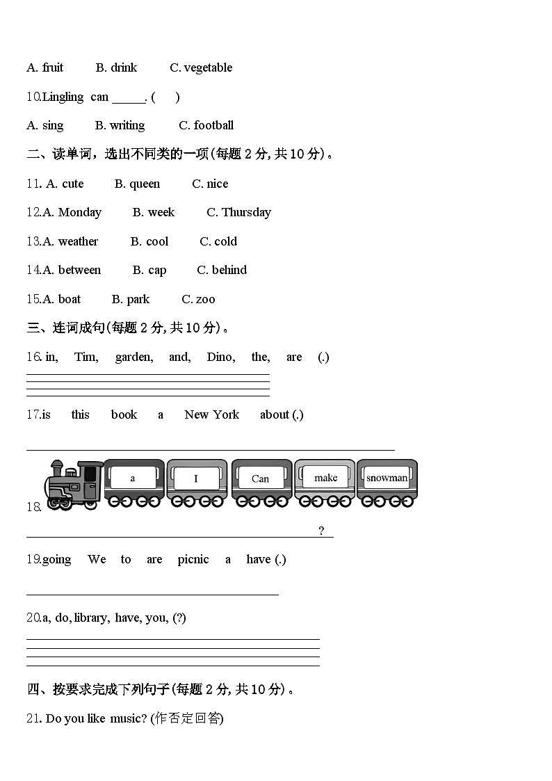 2024届北京市西城区英语四下期中教学质量检测试题含答案02