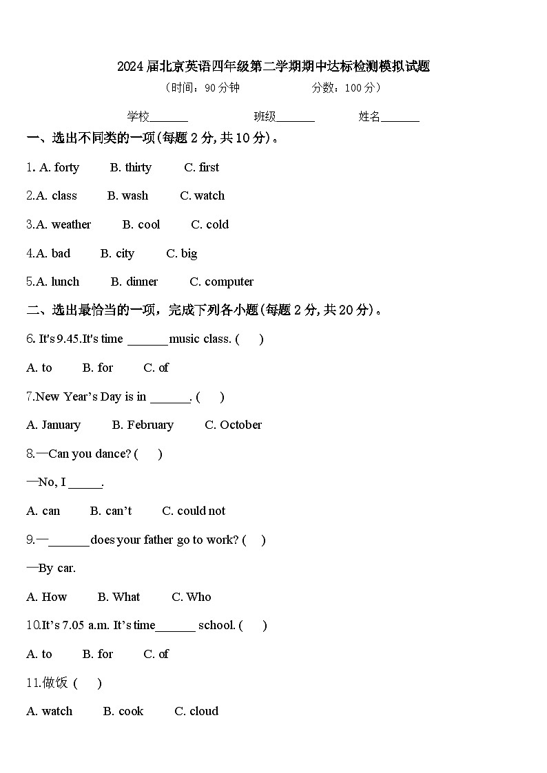 2024届北京英语四年级第二学期期中达标检测模拟试题含答案01
