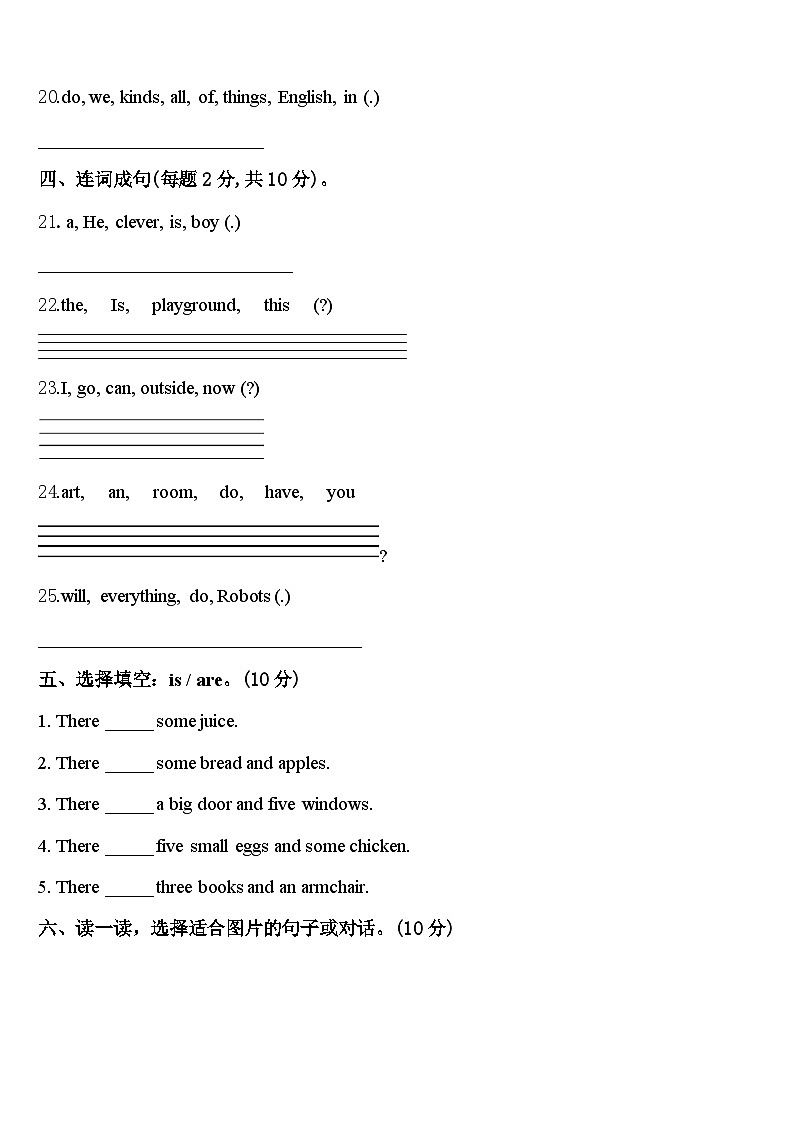 2024届北京英语四年级第二学期期中达标检测模拟试题含答案03