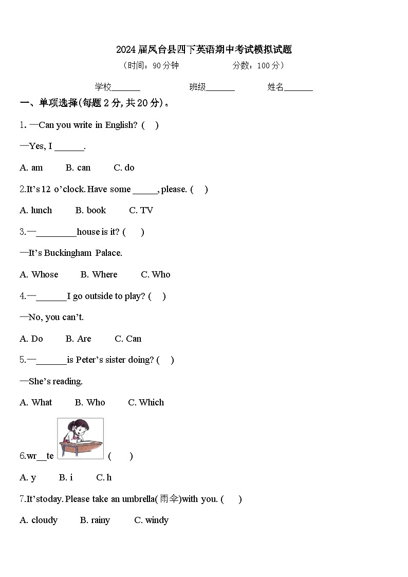 2024届凤台县四下英语期中考试模拟试题含答案01