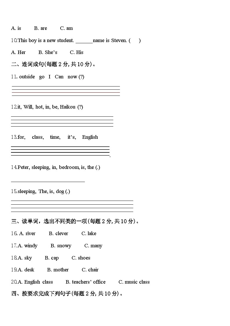2024届凤阳县四下英语期中质量检测试题含答案第2页