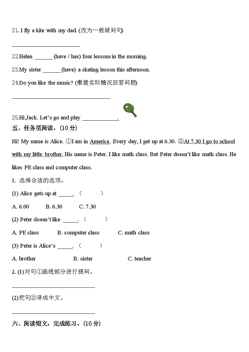 2024届凤阳县四下英语期中质量检测试题含答案第3页