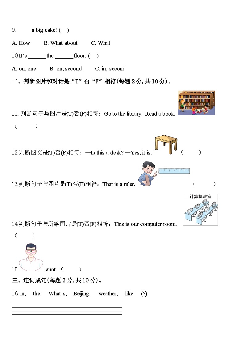 2024届佛山市顺德区四年级英语第二学期期中检测试题含答案第2页