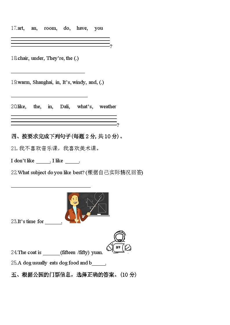 2024届佛山市顺德区四年级英语第二学期期中检测试题含答案第3页