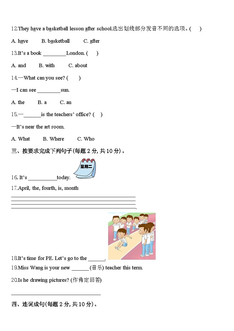 2024届华池县四下英语期中预测试题含答案02
