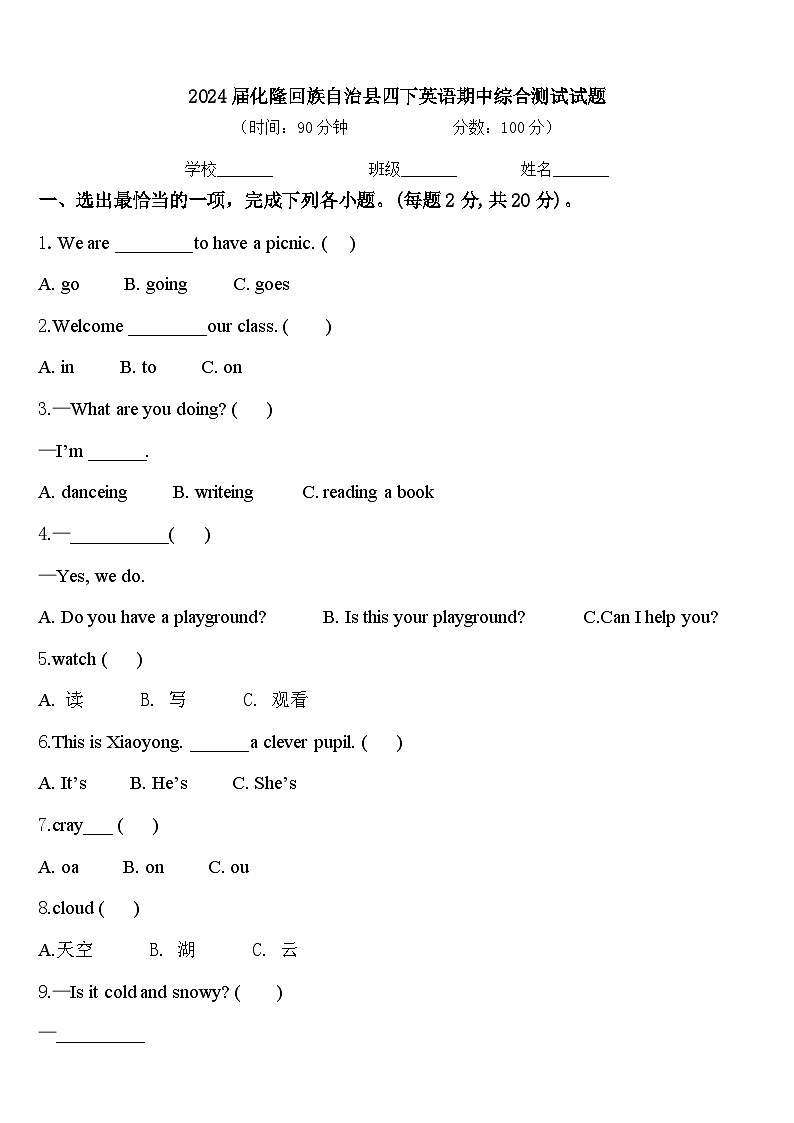 2024届化隆回族自治县四下英语期中综合测试试题含答案第1页