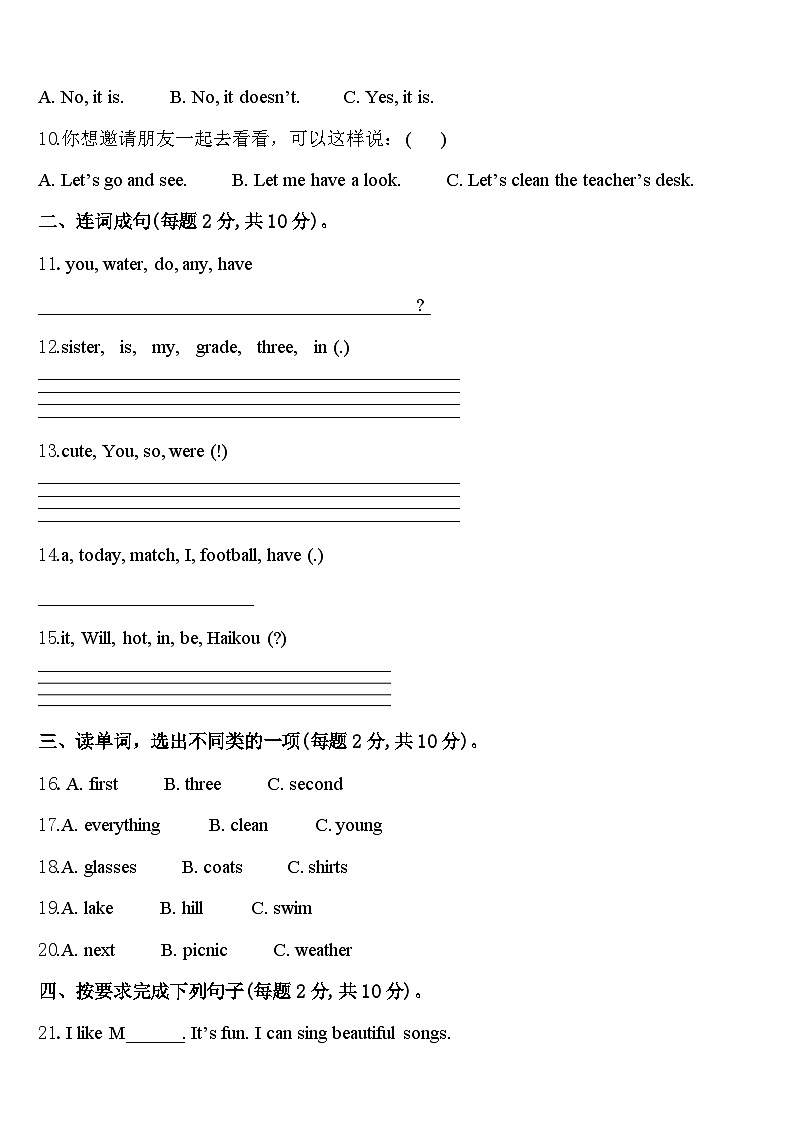 2024届化隆回族自治县四下英语期中综合测试试题含答案第2页