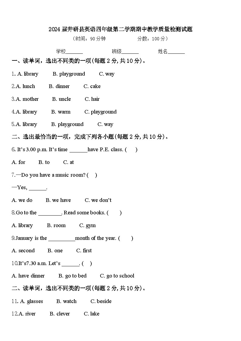 2024届井研县英语四年级第二学期期中教学质量检测试题含答案第1页