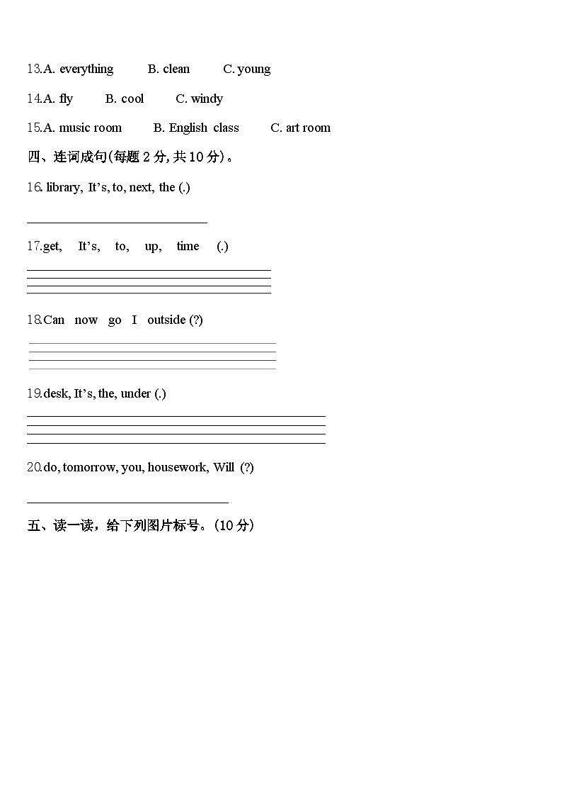 2024届井研县英语四年级第二学期期中教学质量检测试题含答案第2页