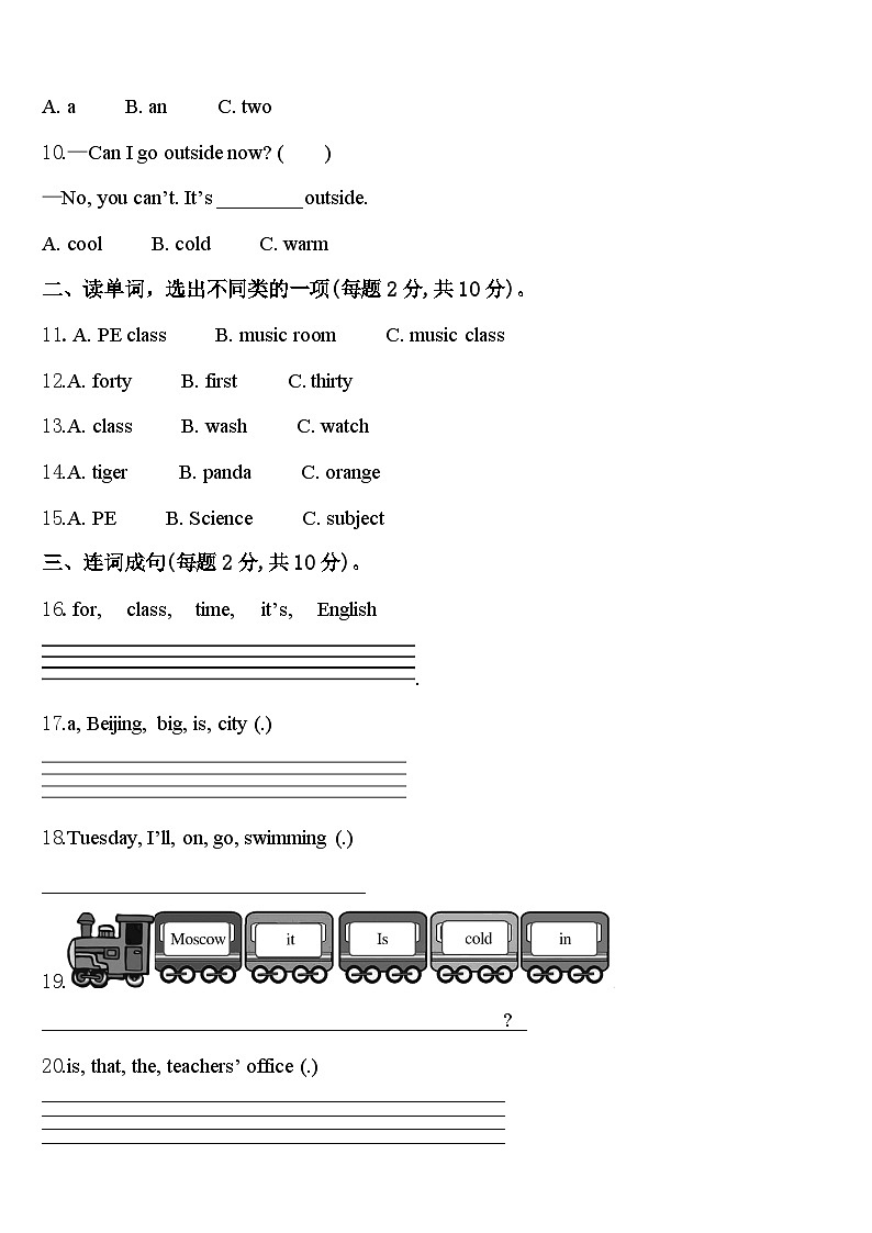 2024届兰州市永登县四下英语期中综合测试试题含答案02