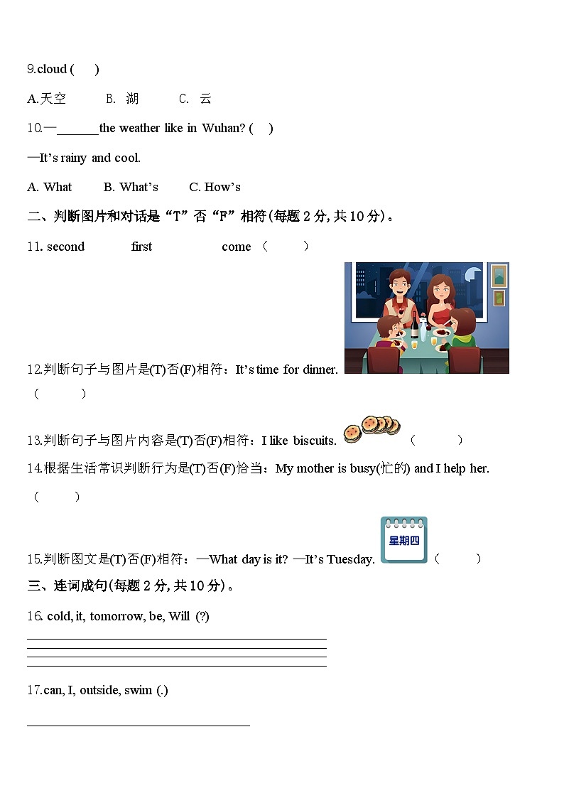 2024届凉山彝族自治州布拖县英语四年级第二学期期中达标检测模拟试题含答案第2页